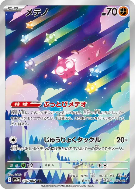 🏷️ Carte Pokémon Météno 070/062 AR [JAP] – Série Raging Surf SV3a