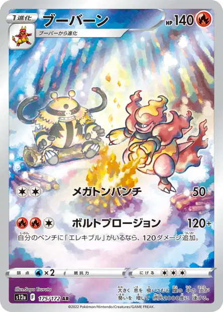 🏷️ Carte Pokémon Maganon 175/172 AR [JAP] – Série VSTAR Universe S12a