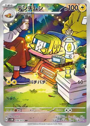 🏷️ Carte Pokémon Chrysapile 076/071 AR [JAP] – Série Cyber Judge SV5M