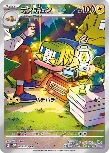 🏷️ Carte Pokémon Chrysapile 076/071 AR [JAP] – Série Cyber Judge SV5M