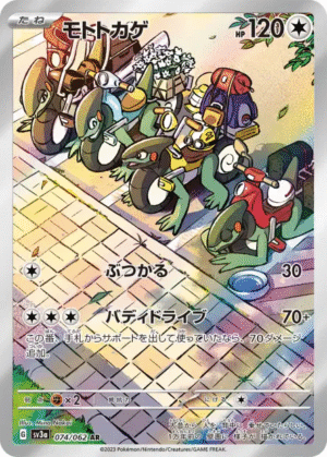 🏷️ Carte Pokémon Motorizard 074/062 AR [JAP] – Série Raging Surf SV3a