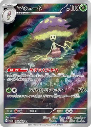 🏷️ Carte Pokémon Lampignon 066/064 AR [JAP] – Série Écarlate & Violet SV7a