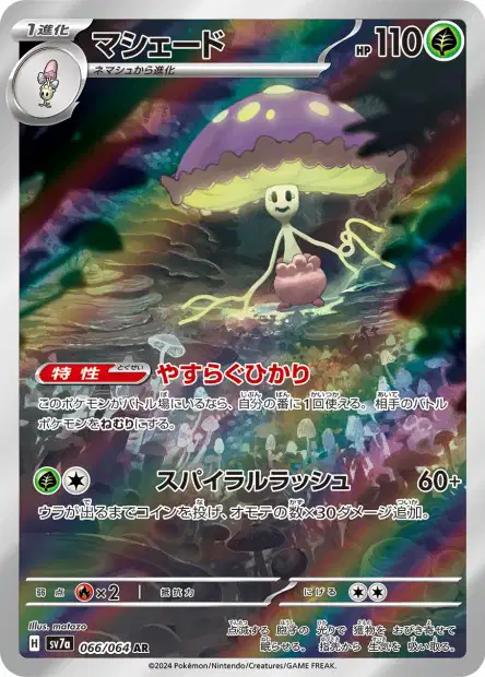 🏷️ Carte Pokémon Lampignon 066/064 AR [JAP] – Série Écarlate & Violet SV7a