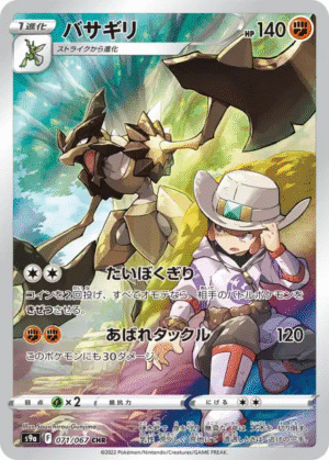 🏷️ Carte Pokémon Hachécateur 071/067 CHR [JAP] – Série Écarlate & Violet S9a