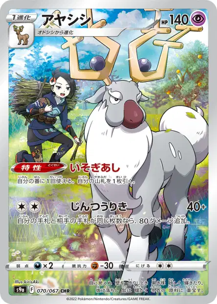🏷️ Carte Pokémon Cerbyllin 070/067 CHR [JAP] – Série Battle Region S9a