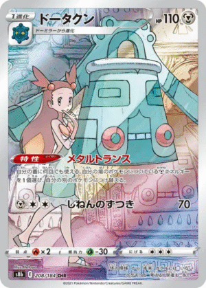 🏷️ Carte Pokémon Archéodong 208/184 CHR [JAP] – Série Battle Region S8b