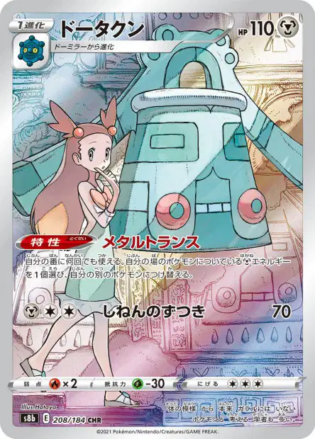🏷️ Carte Pokémon Archéodong 208/184 CHR [JAP] – Série Battle Region S8b